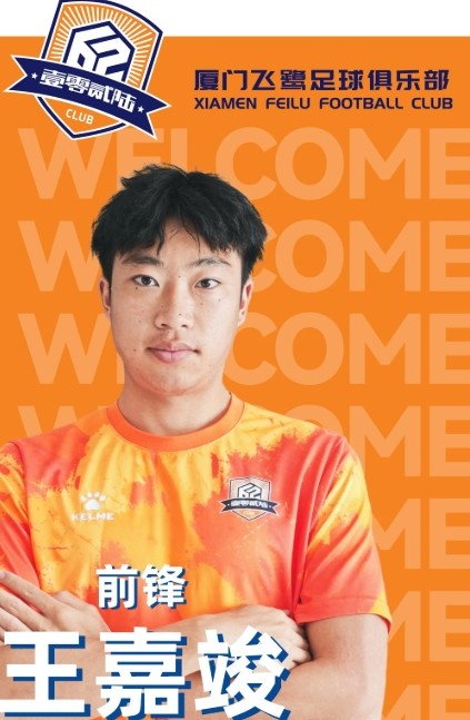 welcome海洋之神-官方：厦门飞鹭签下前锋王嘉竣、邓棽竹、张道林等十名新援